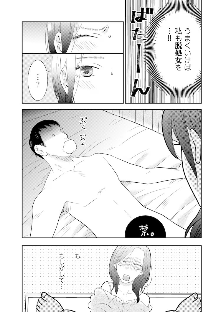 大林あきら新作《高嶺の花には難がある》在Comicシーモア开始连载 资讯 第3张 大林あきら新作《高嶺の花には難がある》在Comicシーモア开始连载 资讯 第3张