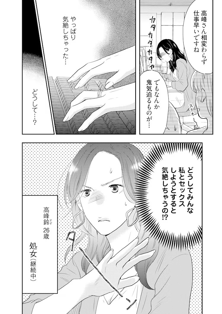 大林あきら新作《高嶺の花には難がある》在Comicシーモア开始连载 资讯 第5张 大林あきら新作《高嶺の花には難がある》在Comicシーモア开始连载 资讯 第5张