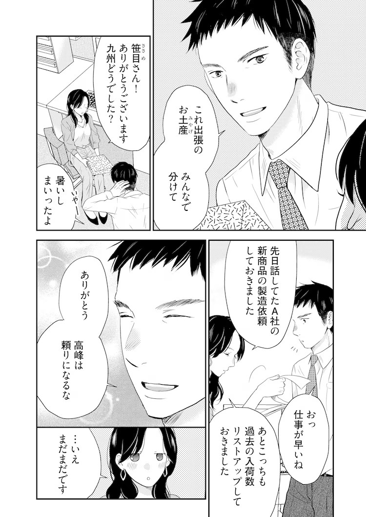 大林あきら新作《高嶺の花には難がある》在Comicシーモア开始连载 资讯 第7张 大林あきら新作《高嶺の花には難がある》在Comicシーモア开始连载 资讯 第7张