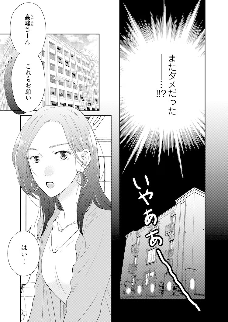 大林あきら新作《高嶺の花には難がある》在Comicシーモア开始连载 资讯 第4张 大林あきら新作《高嶺の花には難がある》在Comicシーモア开始连载 资讯 第4张