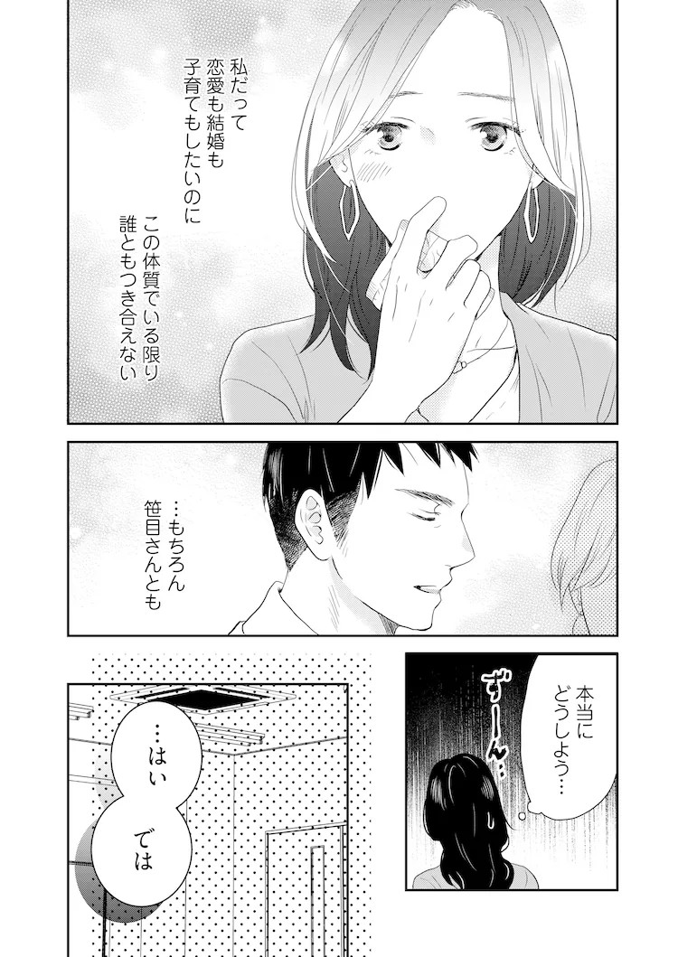 大林あきら新作《高嶺の花には難がある》在Comicシーモア开始连载 资讯 第8张 大林あきら新作《高嶺の花には難がある》在Comicシーモア开始连载 资讯 第8张