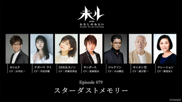 坂本真绫加盟雅马哈机器人动画《未ル わたしのみらい》 资讯 第5张 坂本真绫加盟雅马哈机器人动画《未ル わたしのみらい》 资讯 第5张