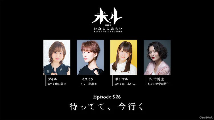 坂本真绫加盟雅马哈机器人动画《未ル わたしのみらい》 资讯 第7张 坂本真绫加盟雅马哈机器人动画《未ル わたしのみらい》 资讯 第7张