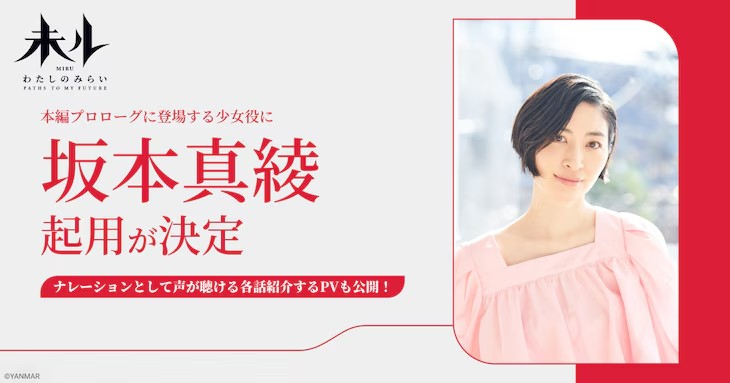 坂本真绫加盟雅马哈机器人动画《未ル わたしのみらい》 资讯 第2张 坂本真绫加盟雅马哈机器人动画《未ル わたしのみらい》 资讯 第2张