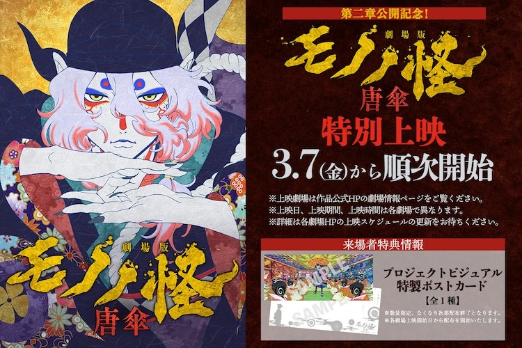  剧场版《怪化猫》第二章《火鼠》公布ED主题曲  资讯 第3张