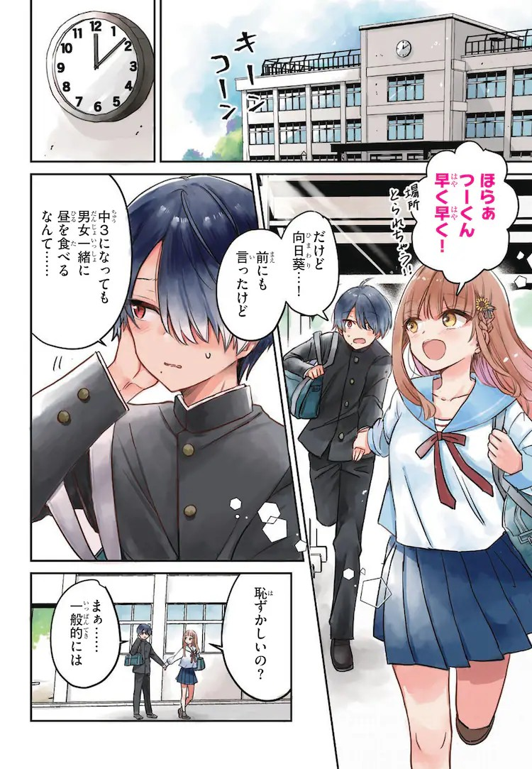  保住圭原作《青春は三角形のループ》开始连载  资讯 第5张