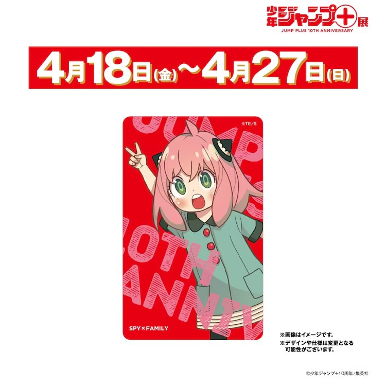  《少年jump＋展 JUMP PLUS 10TH ANNIVERSARY》展示内容与特典信息公开  漫展 第4张