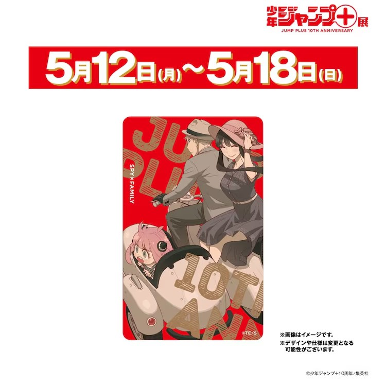  《少年jump＋展 JUMP PLUS 10TH ANNIVERSARY》展示内容与特典信息公开  漫展 第2张