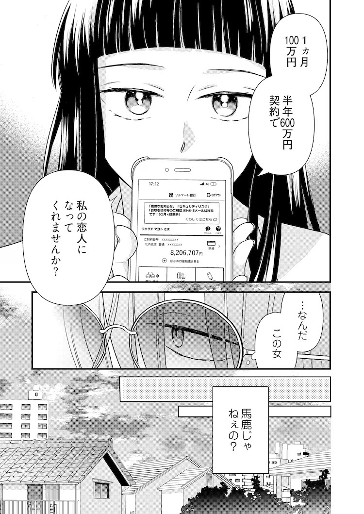  四ツ原フリコ新作《她的片尾字幕~离再见还有半年》开始连载  资讯 第8张