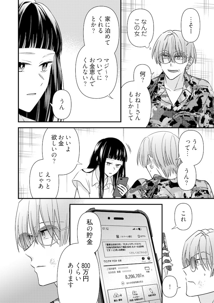  四ツ原フリコ新作《她的片尾字幕~离再见还有半年》开始连载  资讯 第9张