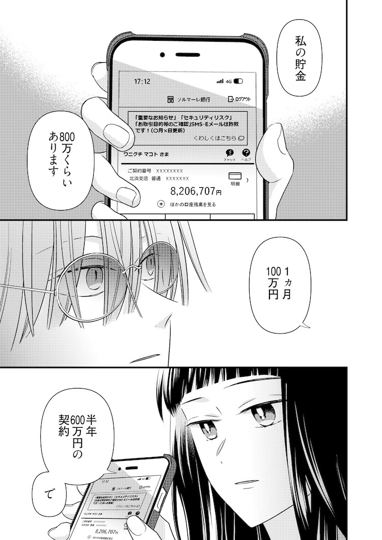  四ツ原フリコ新作《她的片尾字幕~离再见还有半年》开始连载  资讯 第4张