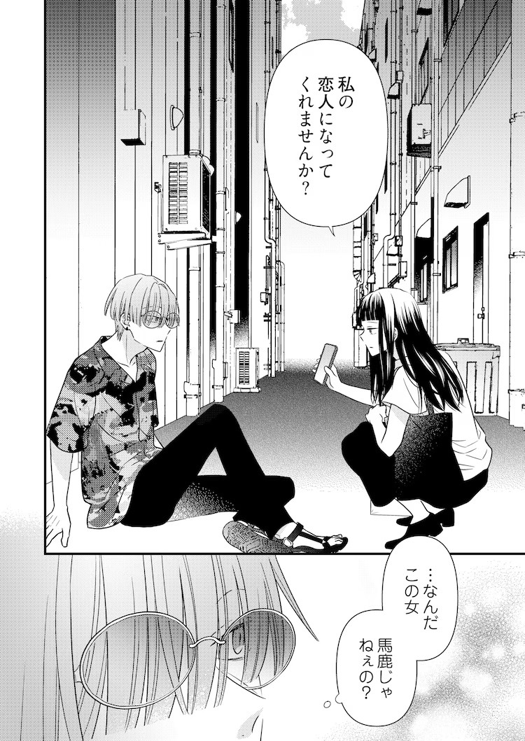  四ツ原フリコ新作《她的片尾字幕~离再见还有半年》开始连载  资讯 第2张