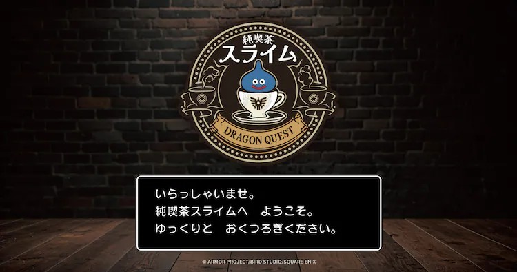  《勇者斗恶龙》推出“史莱姆纯喫茶”主题周边  周边 第2张