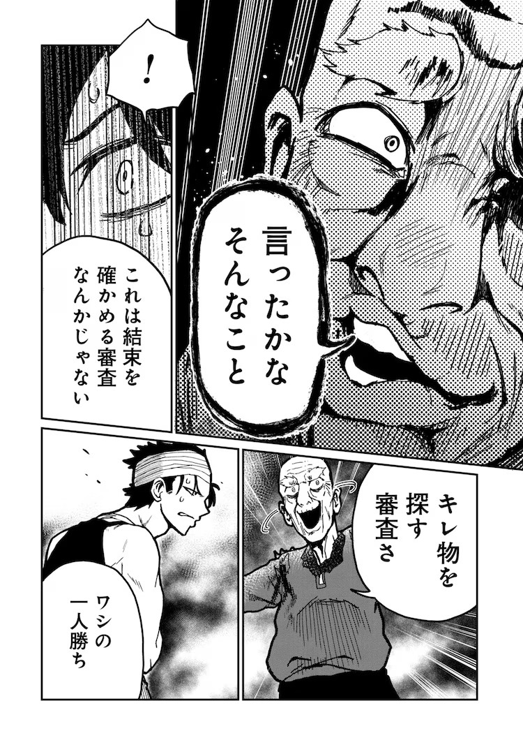  《バクアクギ》单行本第1卷发售  资讯 第4张