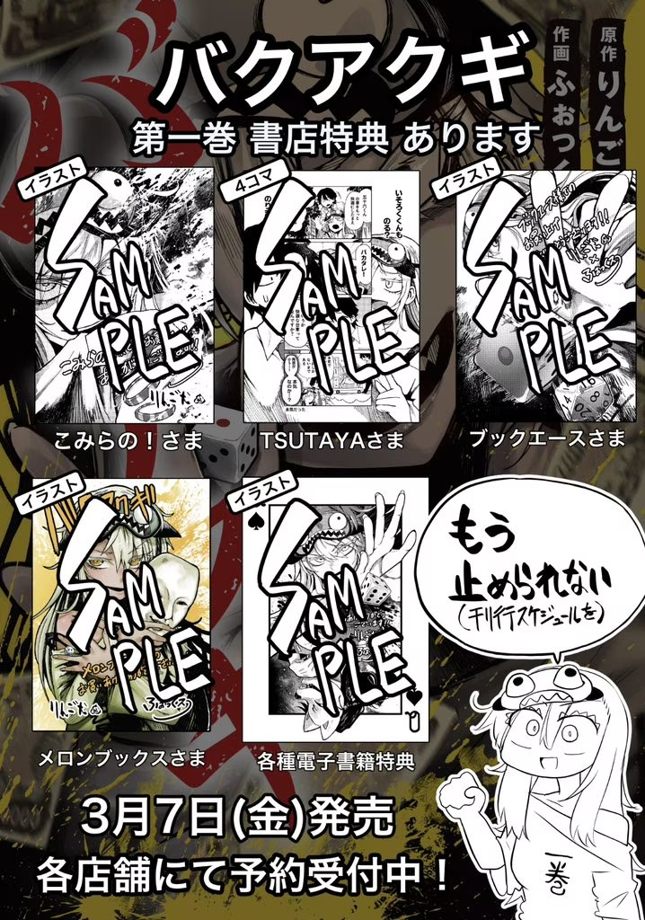  《バクアクギ》单行本第1卷发售  资讯 第6张