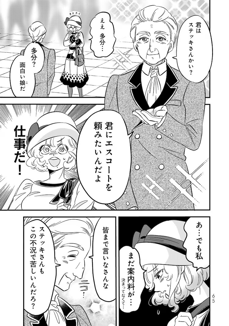  伊田チヨ子《東京ステッキガール》单行本第1卷发售  资讯 第9张