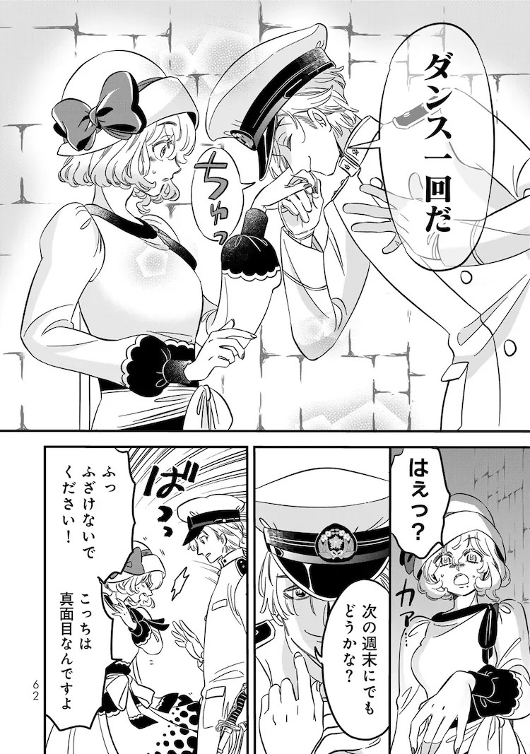  伊田チヨ子《東京ステッキガール》单行本第1卷发售  资讯 第8张