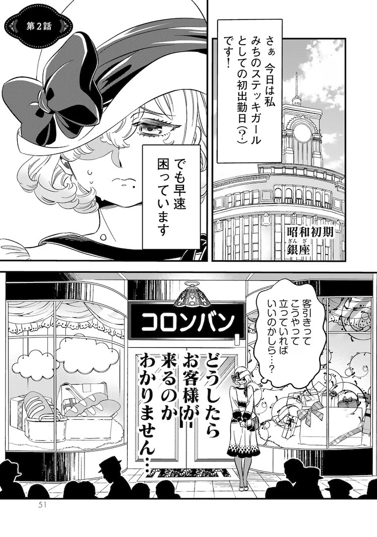  伊田チヨ子《東京ステッキガール》单行本第1卷发售  资讯 第4张