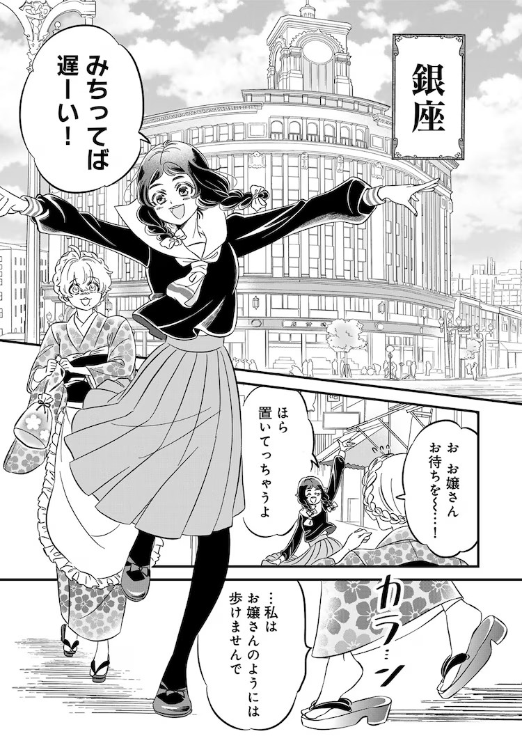  伊田チヨ子《東京ステッキガール》单行本第1卷发售  资讯 第6张