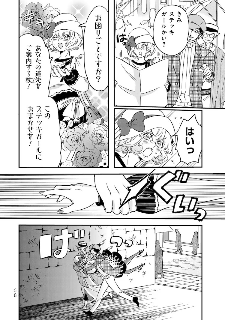  伊田チヨ子《東京ステッキガール》单行本第1卷发售  资讯 第5张