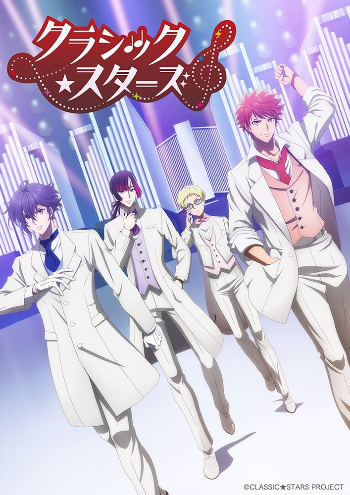  动画《クラシック★スターズ》公开主视觉图  资讯 第4张