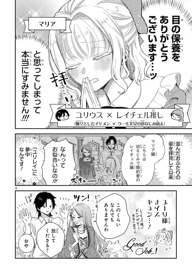  三名“嗑CP”的“卡普厨”奔走其中的错位爱情喜剧  资讯 第7张