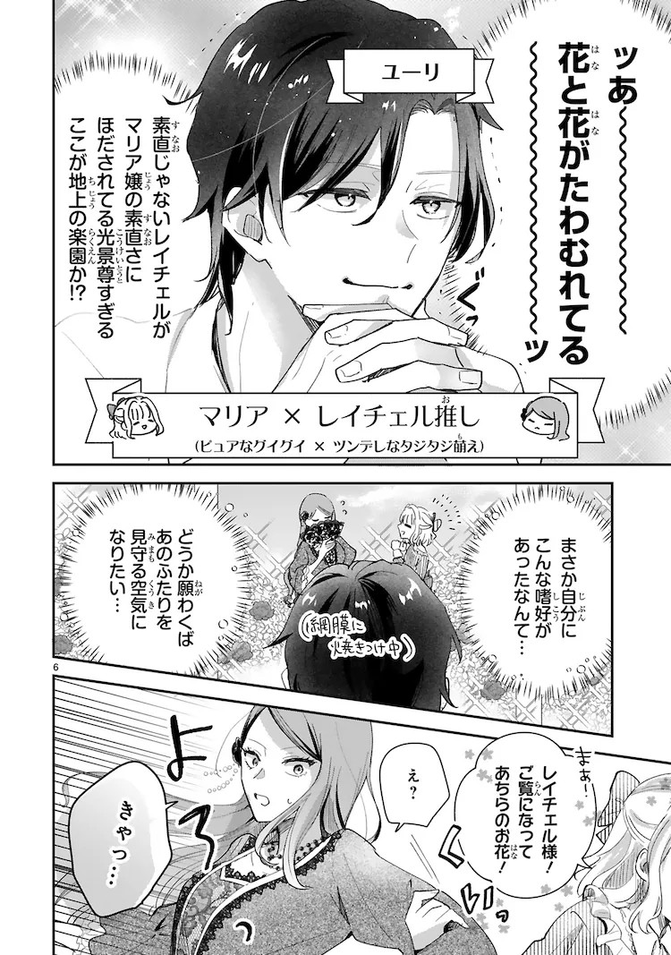  三名“嗑CP”的“卡普厨”奔走其中的错位爱情喜剧  资讯 第4张