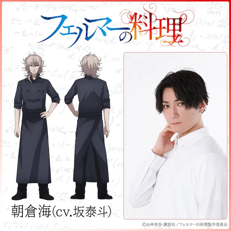  动画《费马的料理》将于7月开播，预告PV公开  资讯 第11张