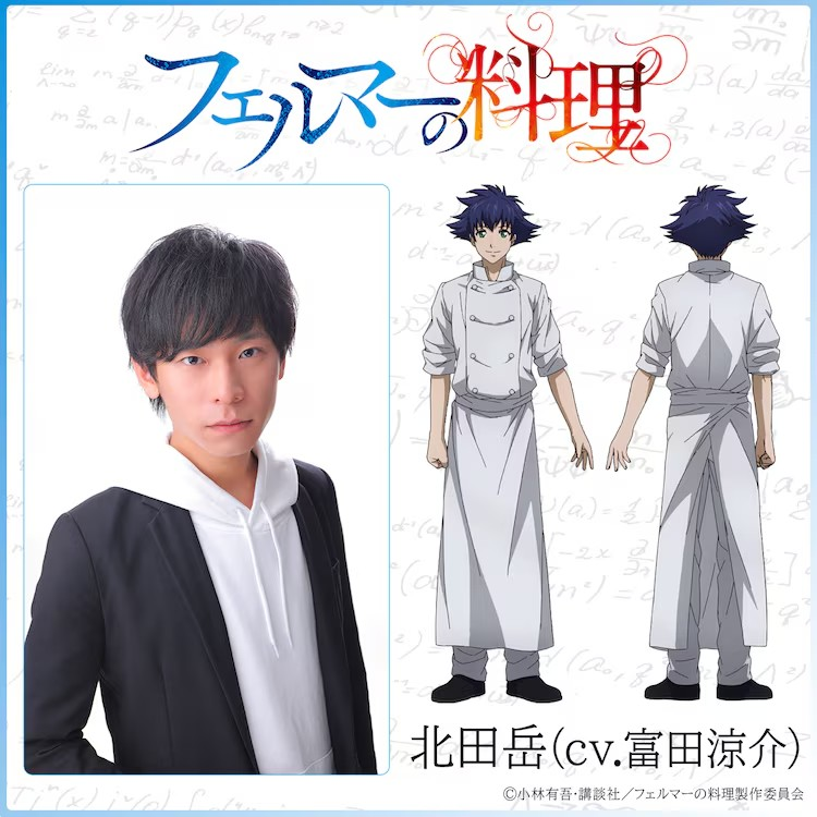  动画《费马的料理》将于7月开播，预告PV公开  资讯 第10张