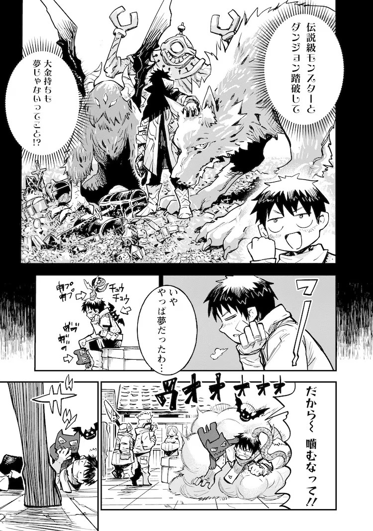  《我的调教技能有点奇怪》第1卷发售  资讯 第9张