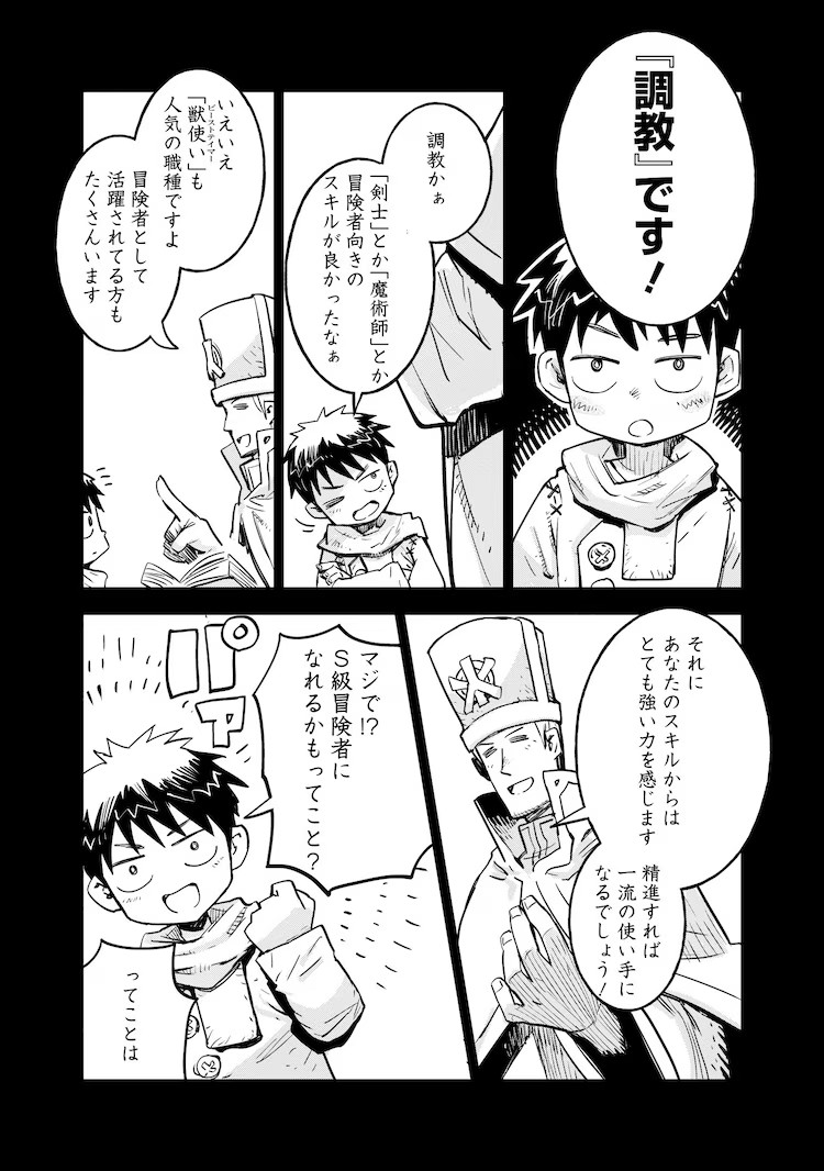  《我的调教技能有点奇怪》第1卷发售  资讯 第6张