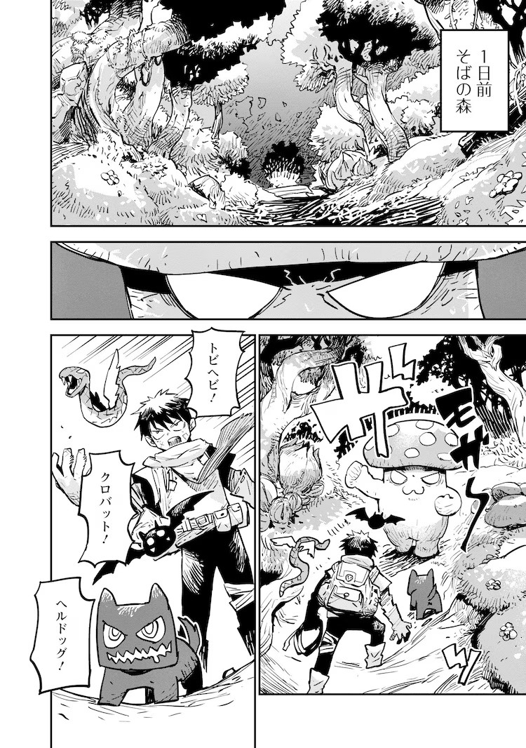  《我的调教技能有点奇怪》第1卷发售  资讯 第4张