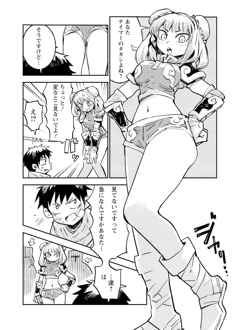  《我的调教技能有点奇怪》第1卷发售  资讯 第8张