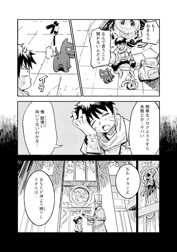  《我的调教技能有点奇怪》第1卷发售  资讯 第7张