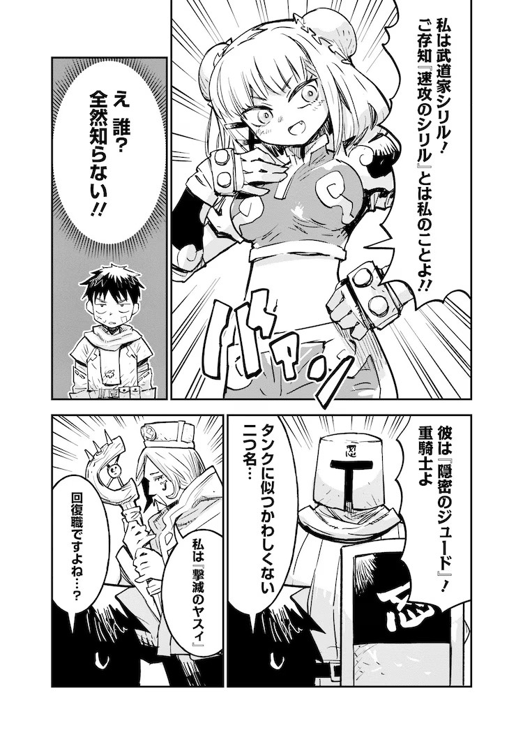  《我的调教技能有点奇怪》第1卷发售  资讯 第10张