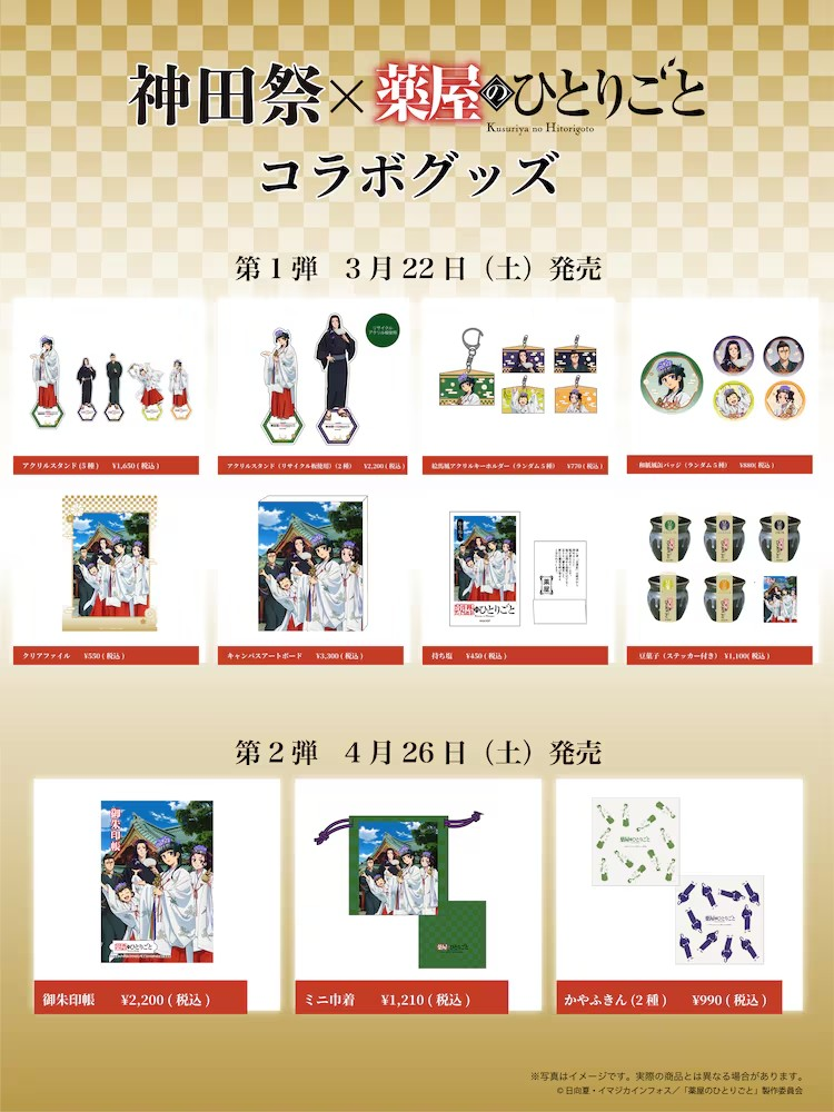  《药屋少女的呢喃》与神田祭联动，角色换上巫女服  漫展 第5张