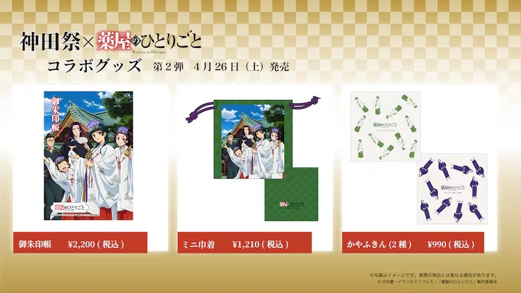  《药屋少女的呢喃》与神田祭联动，角色换上巫女服  漫展 第2张