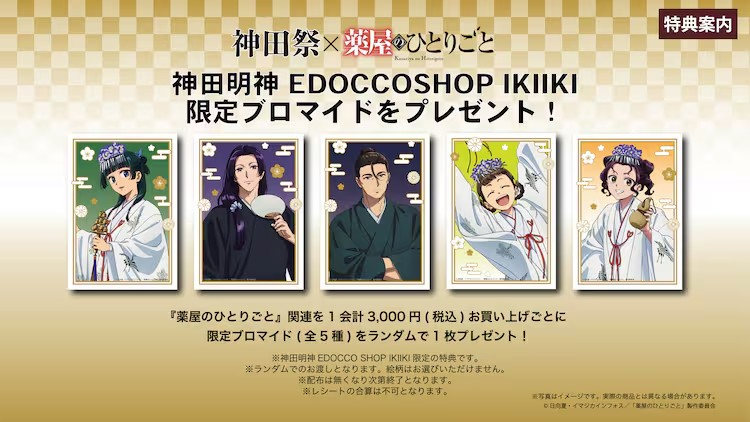  《药屋少女的呢喃》与神田祭联动，角色换上巫女服  漫展 第4张