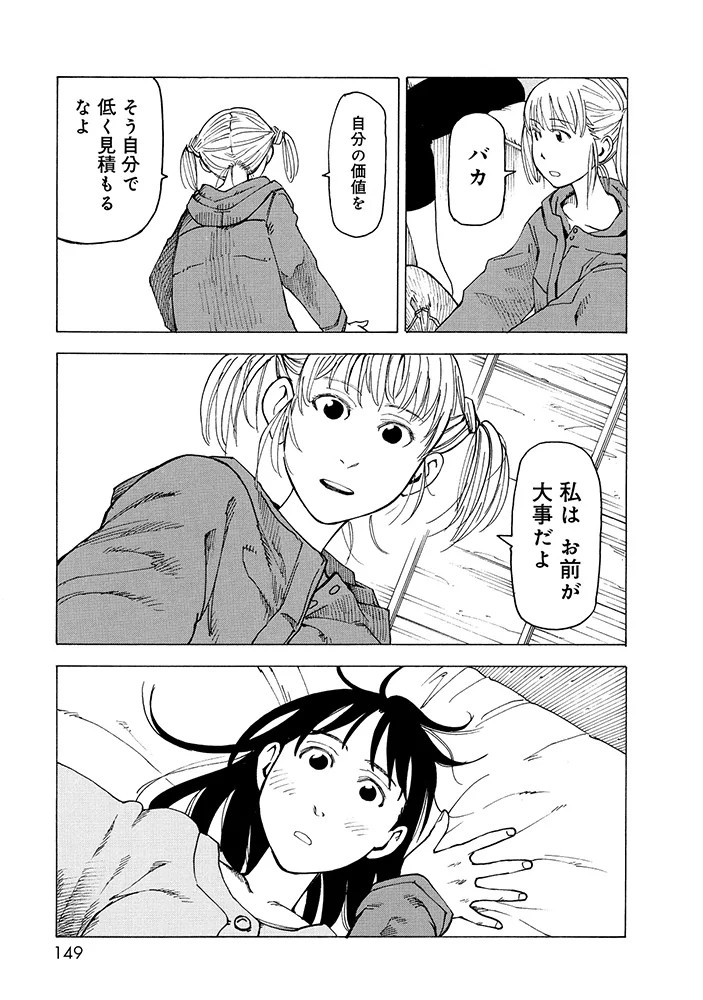  石黑正数《笨蛋睡美人》新装版发售，包含全新创作内容  资讯 第5张