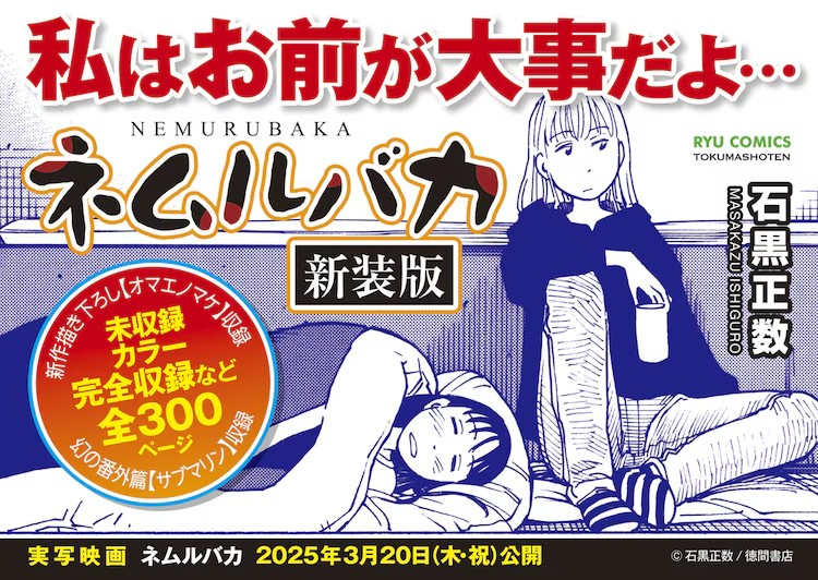  石黑正数《笨蛋睡美人》新装版发售，包含全新创作内容  资讯 第9张