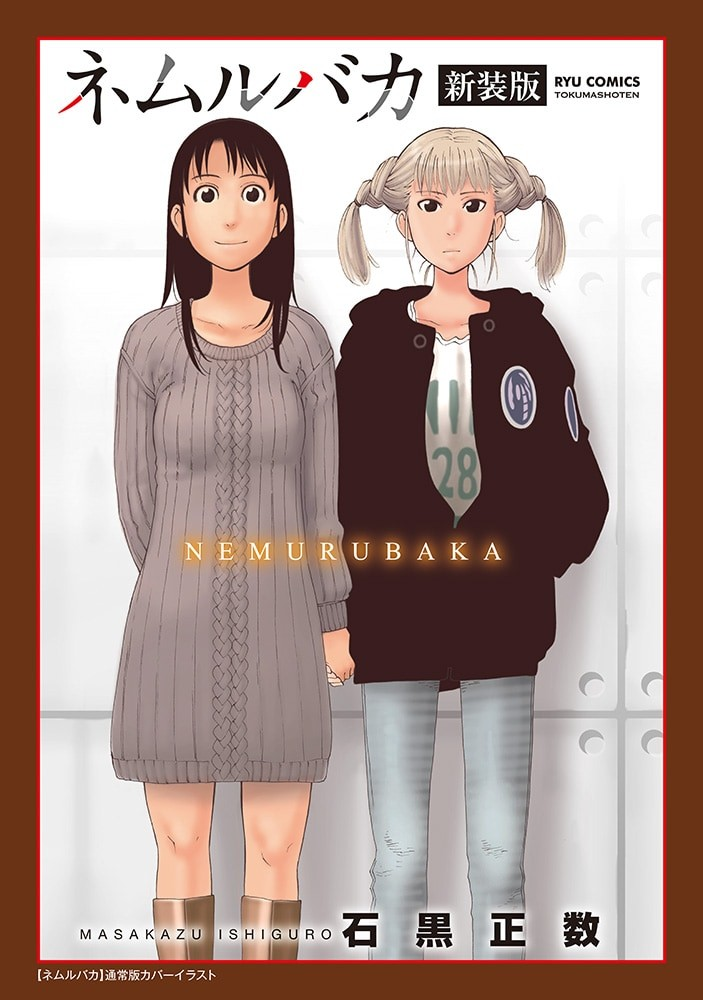  石黑正数《笨蛋睡美人》新装版发售，包含全新创作内容  资讯 第8张