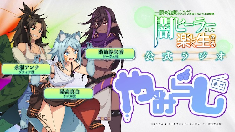  《被赶出的天才治愈师成为暗黑治愈者》公开ED主题曲及艺人PV  资讯 第12张