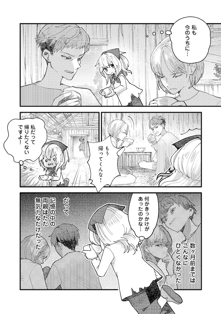  被父母抛弃也要努力奋斗的“转生难民少女”故事  资讯 第9张