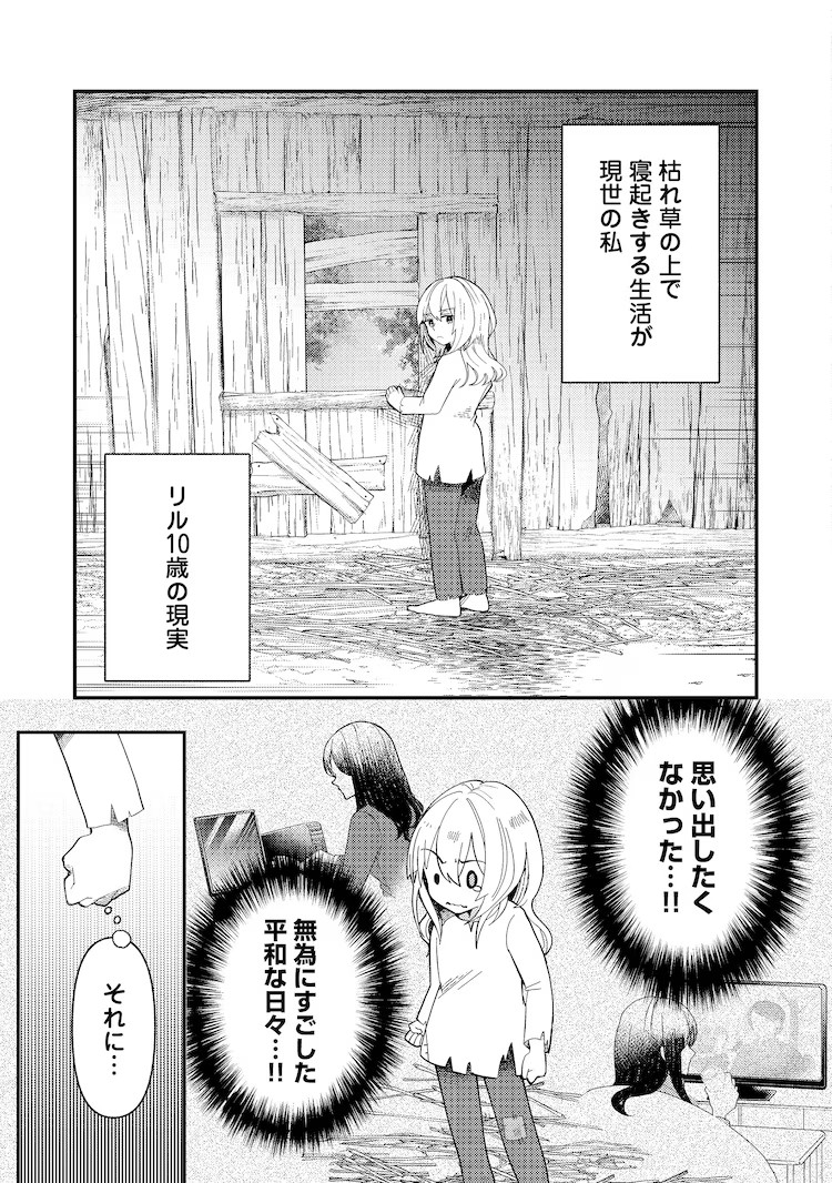  被父母抛弃也要努力奋斗的“转生难民少女”故事  资讯 第5张