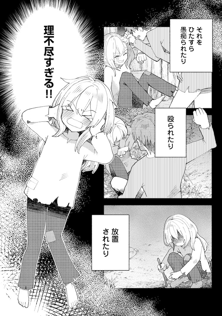  被父母抛弃也要努力奋斗的“转生难民少女”故事  资讯 第8张