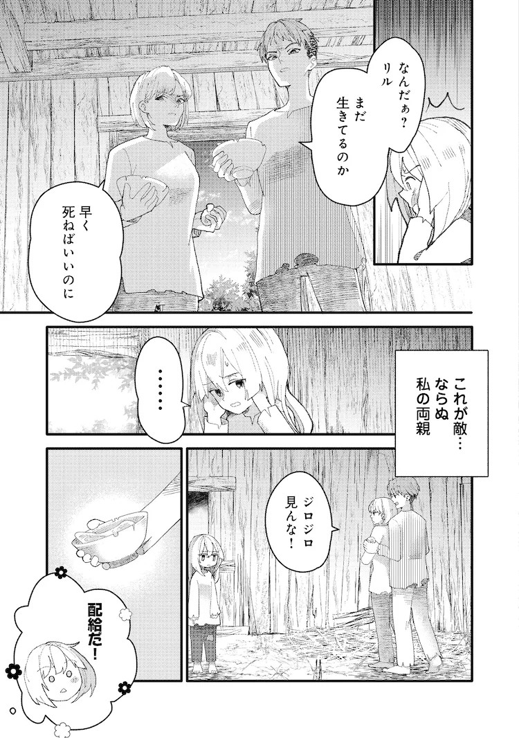  被父母抛弃也要努力奋斗的“转生难民少女”故事  资讯 第7张