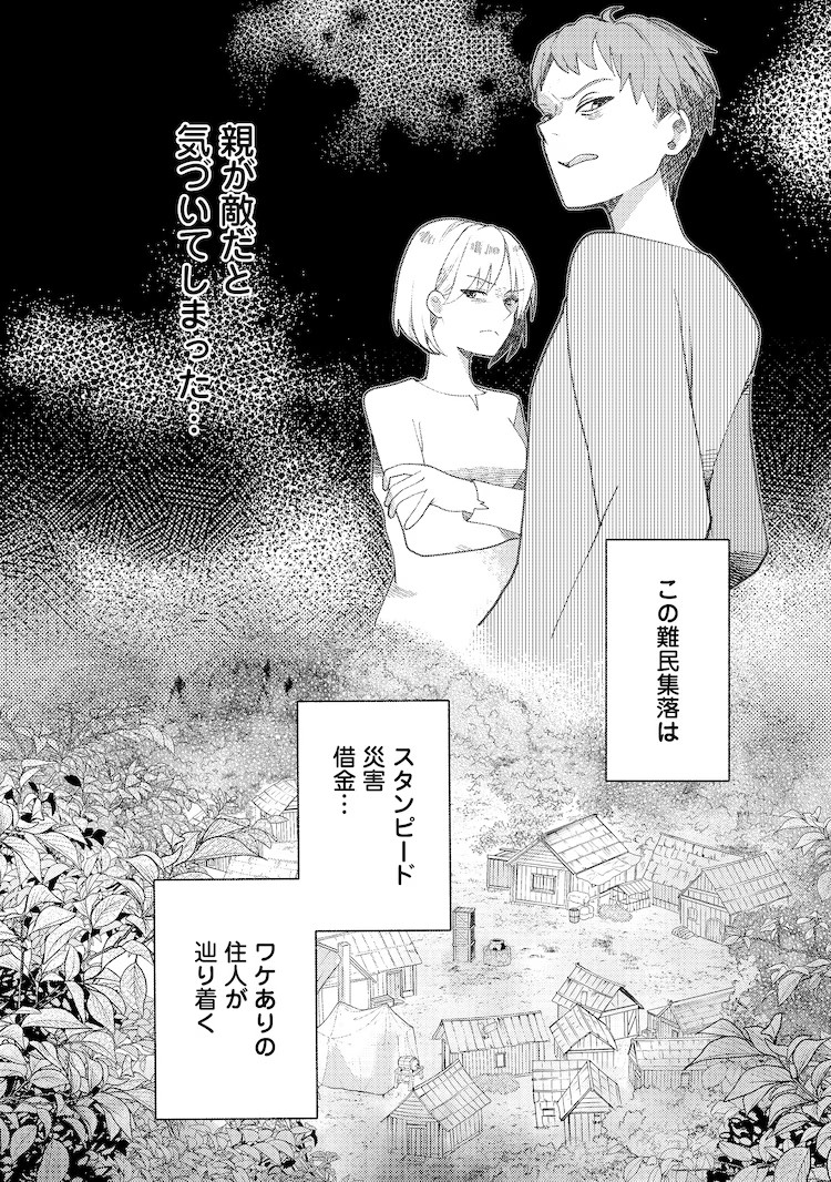  被父母抛弃也要努力奋斗的“转生难民少女”故事  资讯 第3张