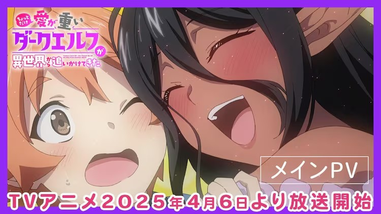  《爱重的黑暗精灵》公开主PV，持田咲良等角色登场  资讯 第2张