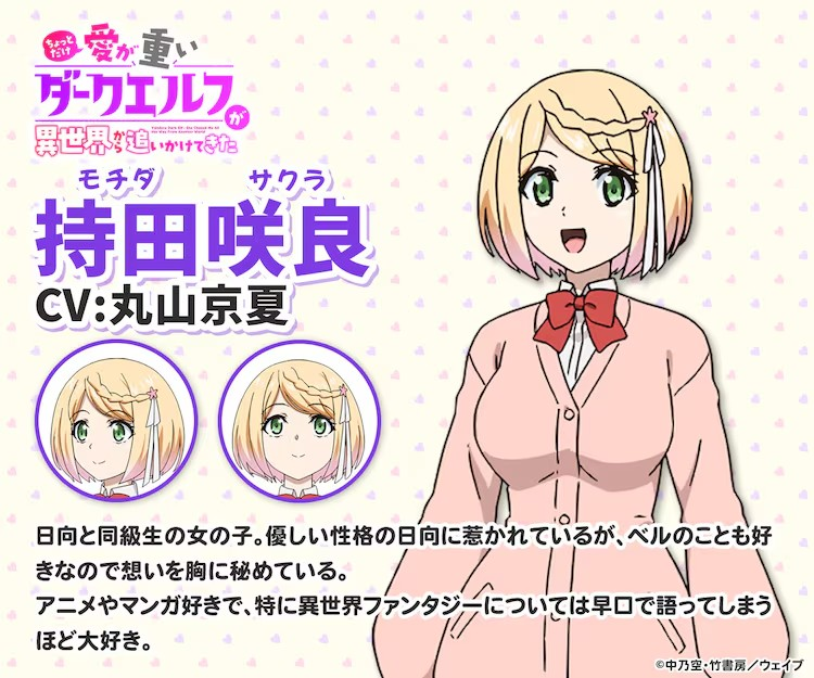  《爱重的黑暗精灵》公开主PV，持田咲良等角色登场  资讯 第8张