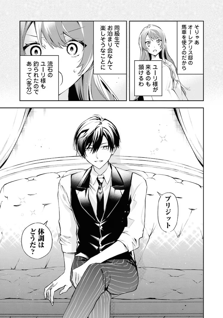  《恶役千金与恶役少爷的恋爱》第5卷发售，附赠特典  资讯 第8张